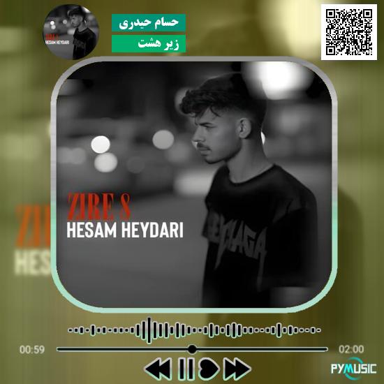 دانلود آهنگ زیر هشت حسام حیدری